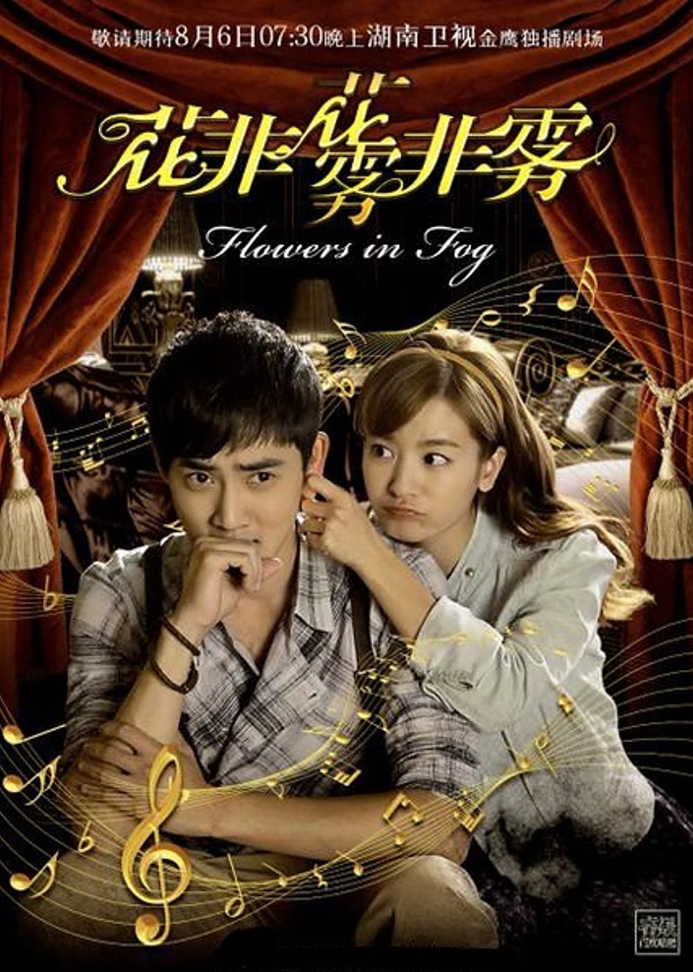 Không phải hoa, chẳng phải sương - Flowers in Fog (2013)