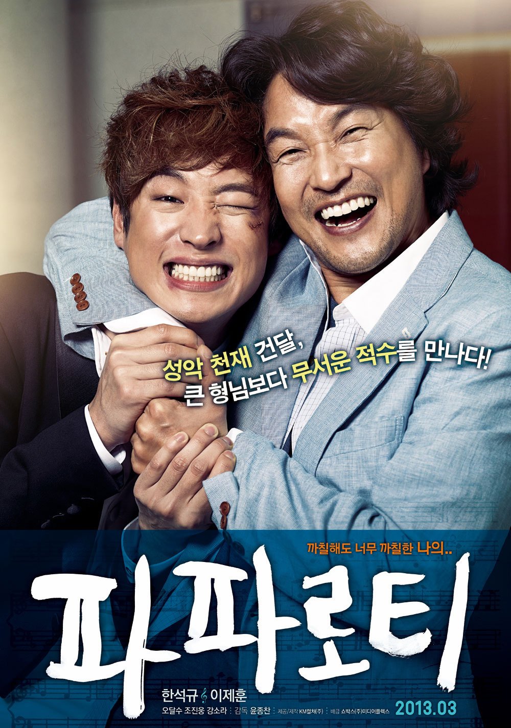 Phim của Lee Je Hoon: Học trò xã hội đen - My Paparotti (2013)