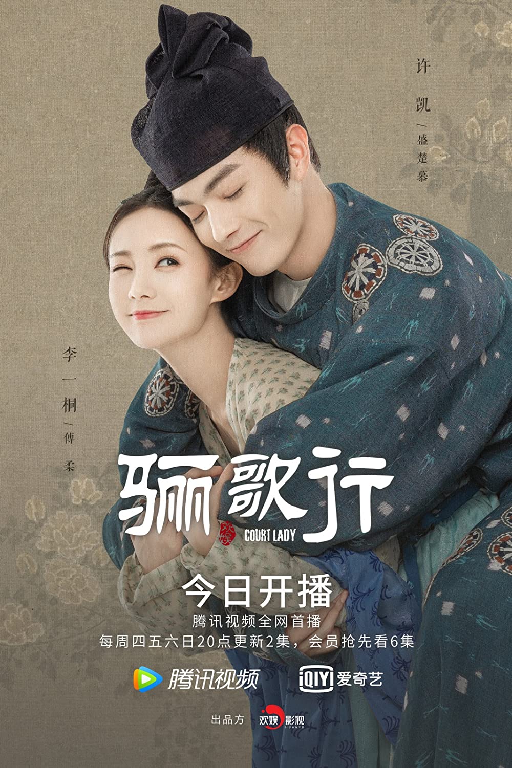 Phim mới của Lý Nhất Đồng: Đại Đường nữ nhi hành - Court Lady (2021)