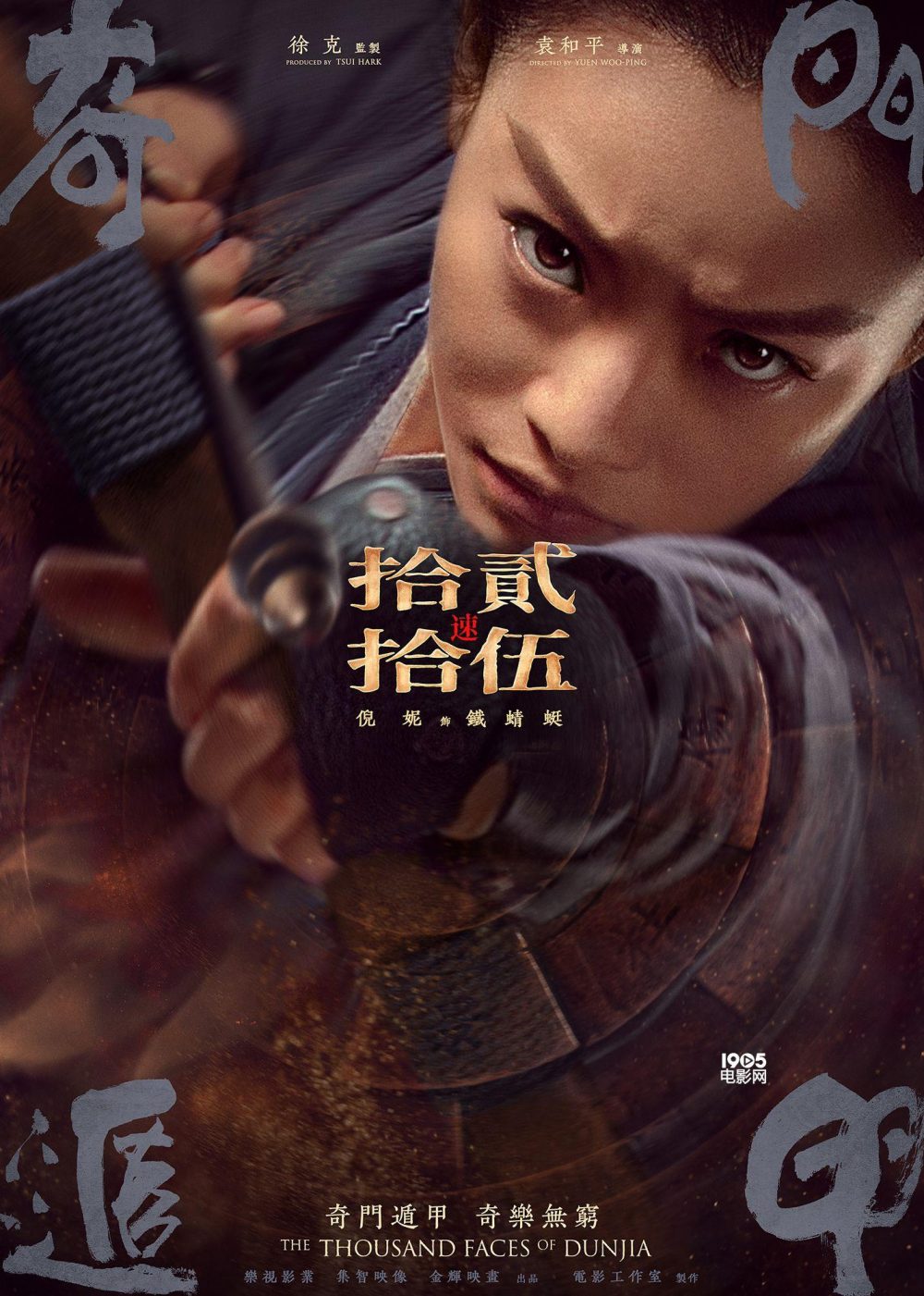Ngũ hiệp trừ yêu - The Thousand Faces of Dunjia (2017)