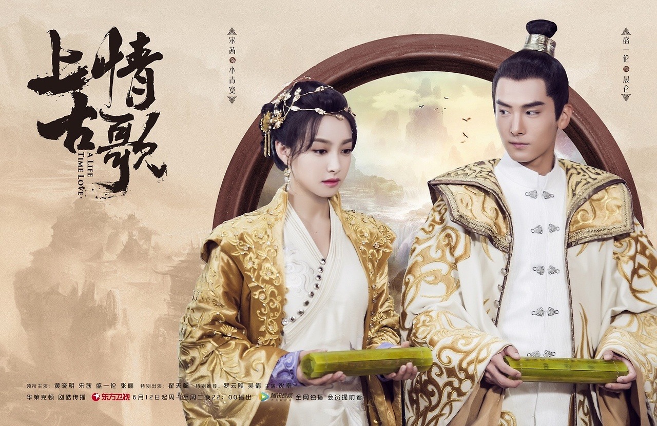 Phim Tống Thiến: Thượng cổ tình ca - A Life Time Love (2017)