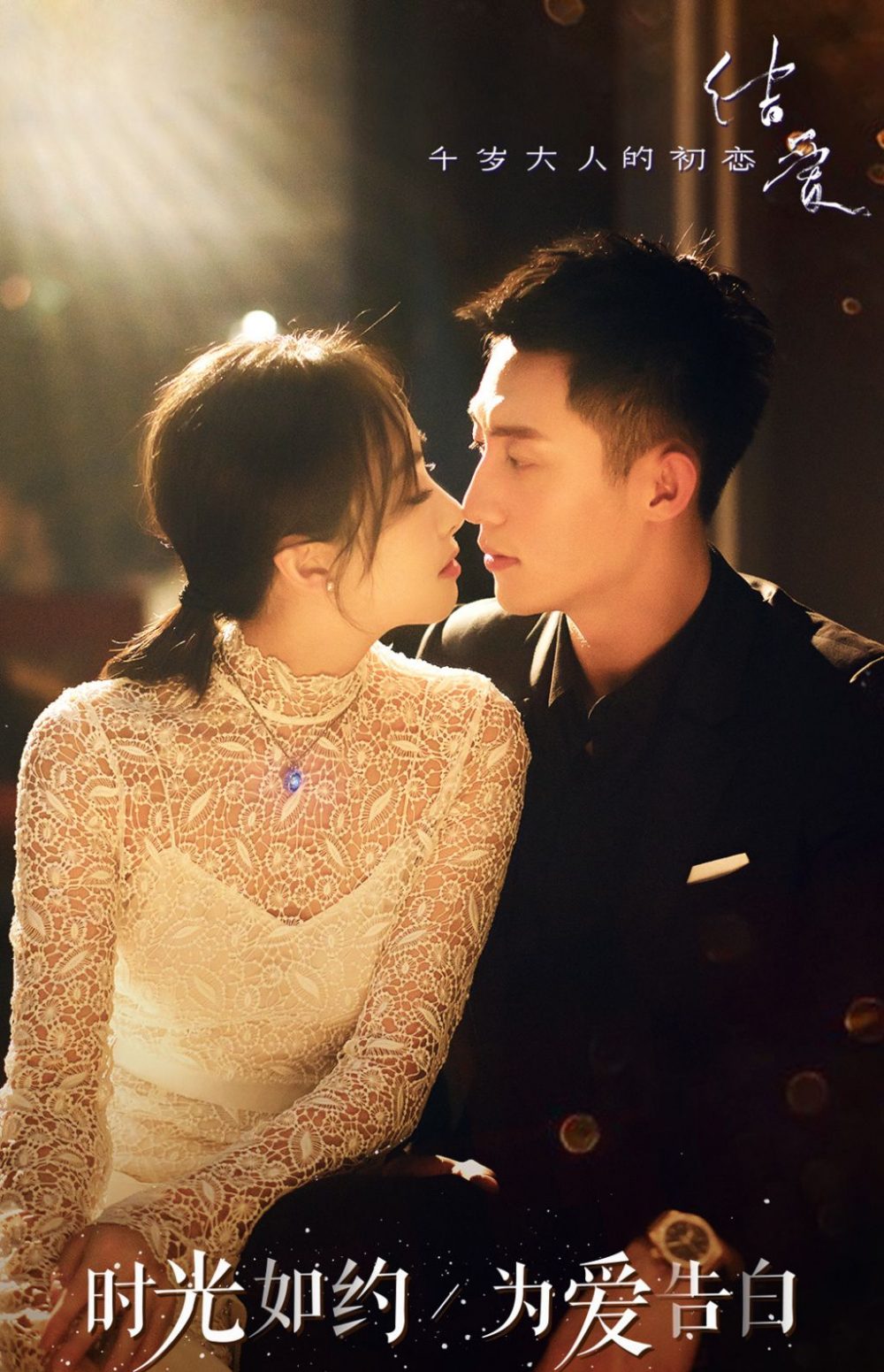 Kết ái - Mối tình đầu của thiên tuế đại nhân - Moonshine and Valentine (2018)
