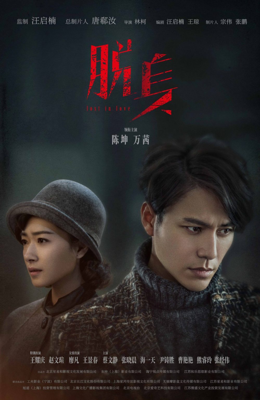 Kẻ thoát thân - Lost in 1949 (2018)