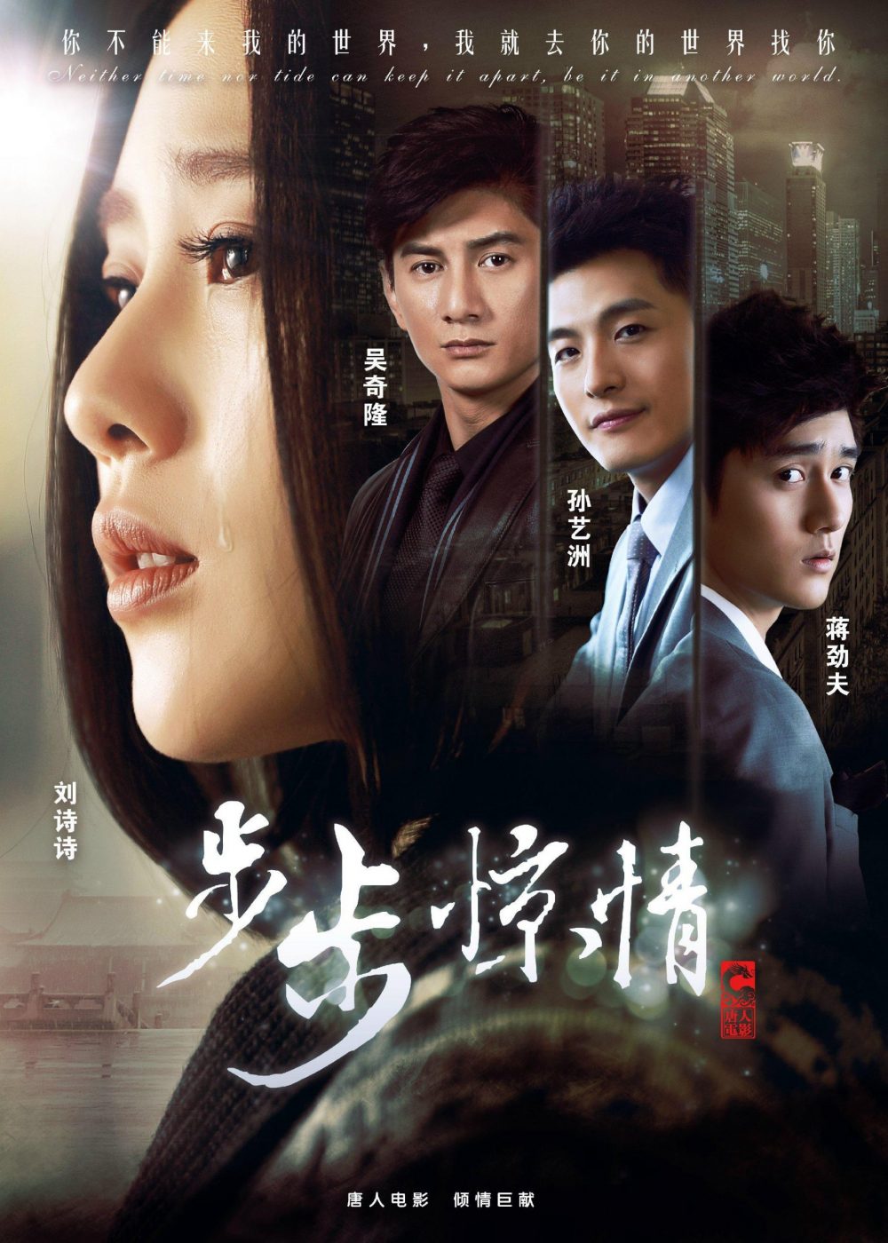 Bộ bộ kinh tình - Scarlet Heart 2 (2014)