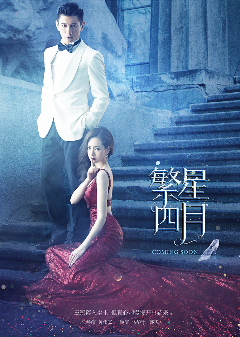 Phim Ngô Kỳ Long đóng: Phồn Tinh Tứ Nguyệt - Star April (2017)