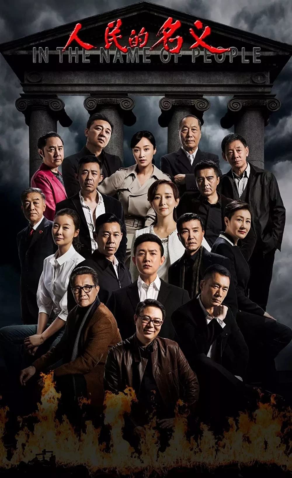 Phim của Lục Nghị đóng: Danh nghĩa nhân dân - In the Name of People (2017)