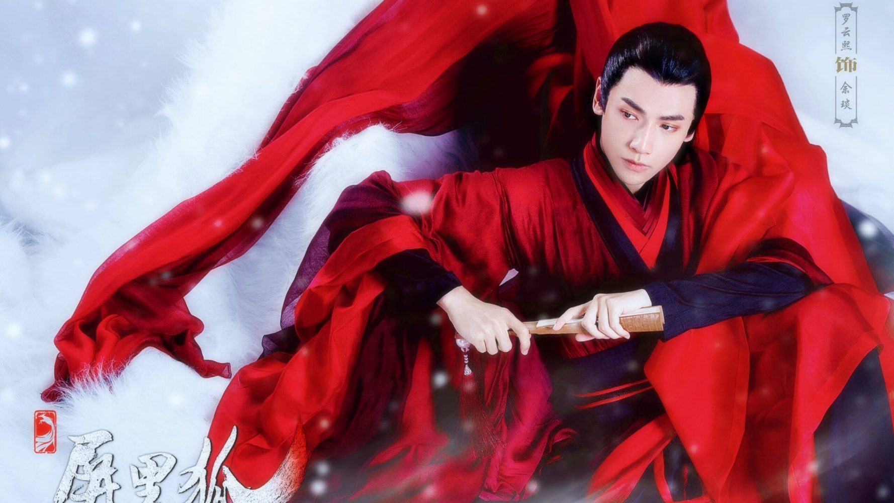 La Vân Hi phim Bình lý hồ - Fox in the Screen (2016)