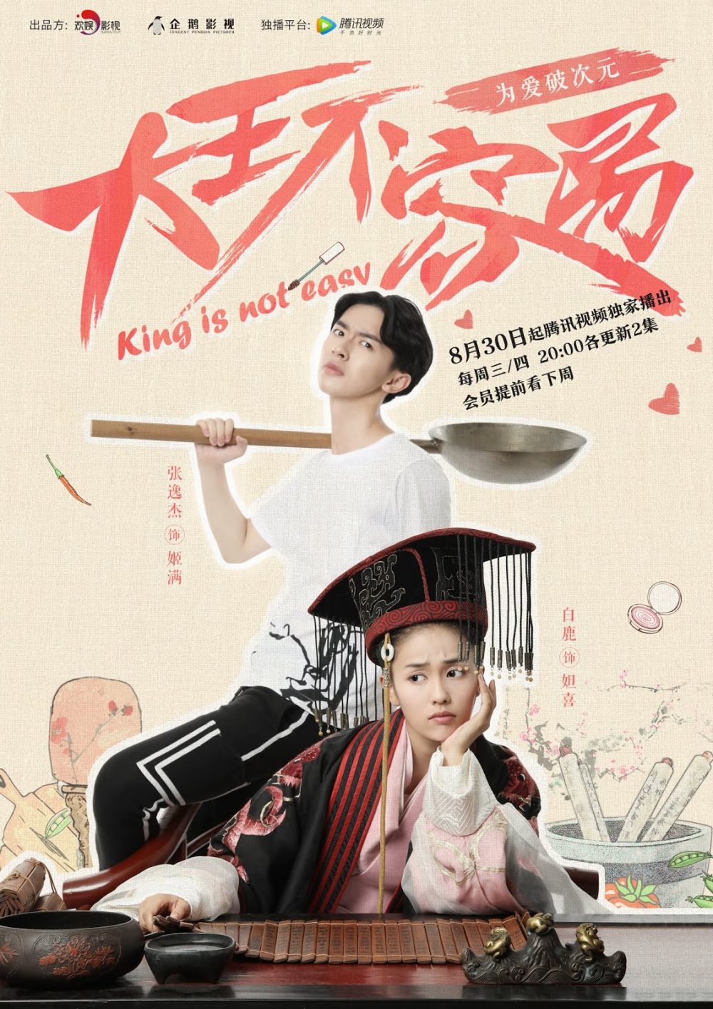 Đại vương không dễ làm - King is Not Easy (2017)