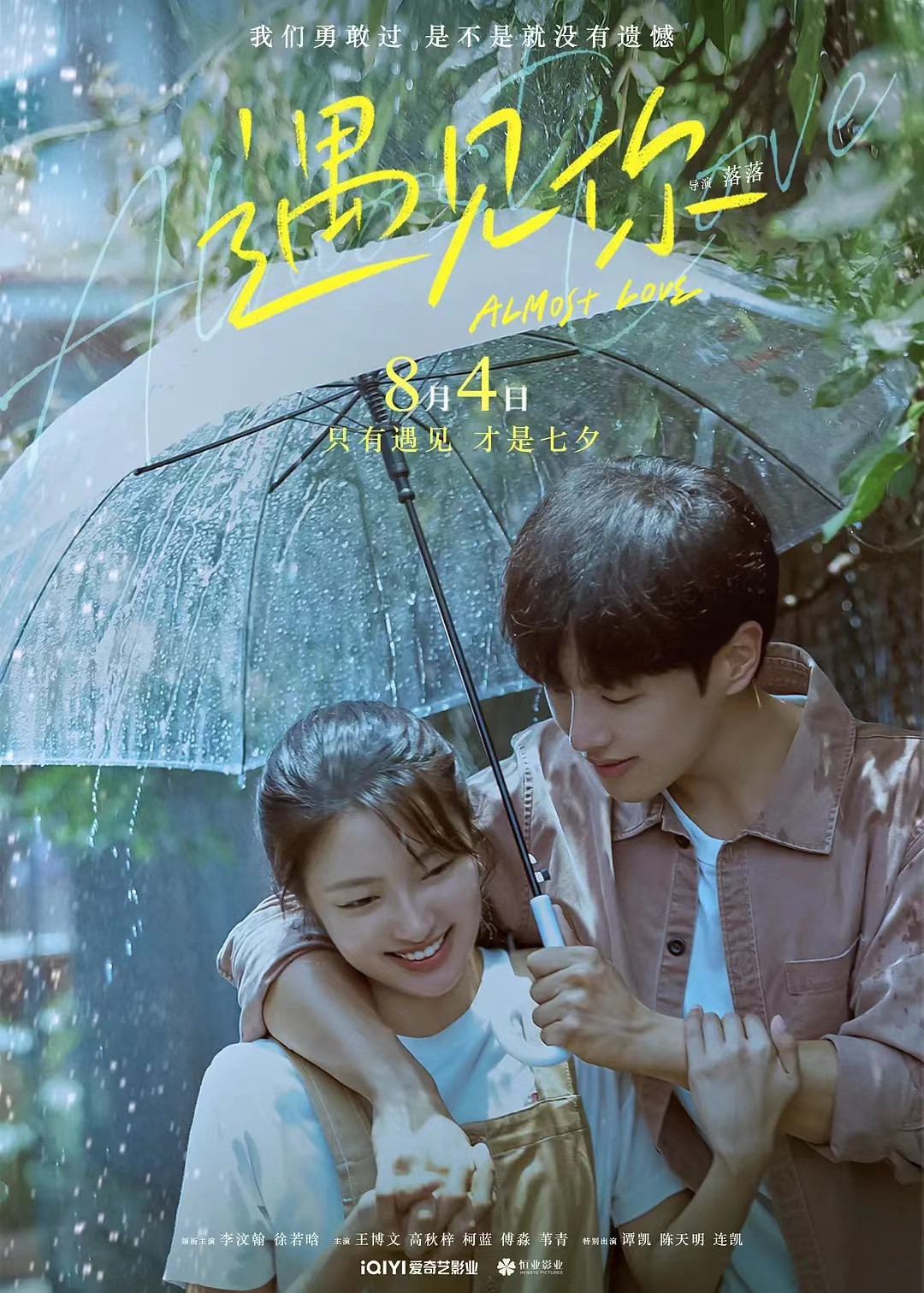 Ai cũng biết em yêu anh – Almost lover (2022)