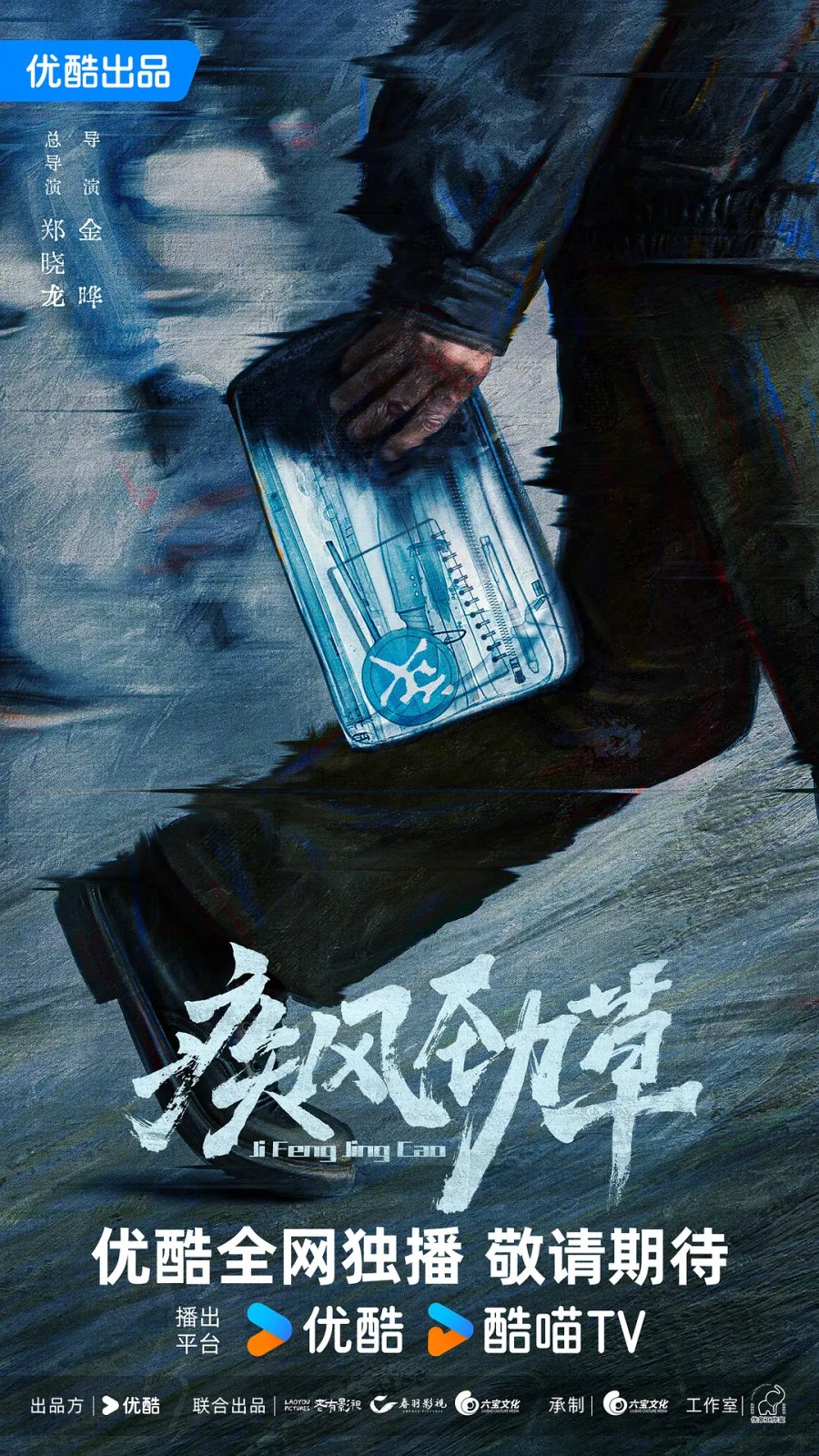 Phim mới của Tống Thiến: Ji Feng Jing Cao (2026)