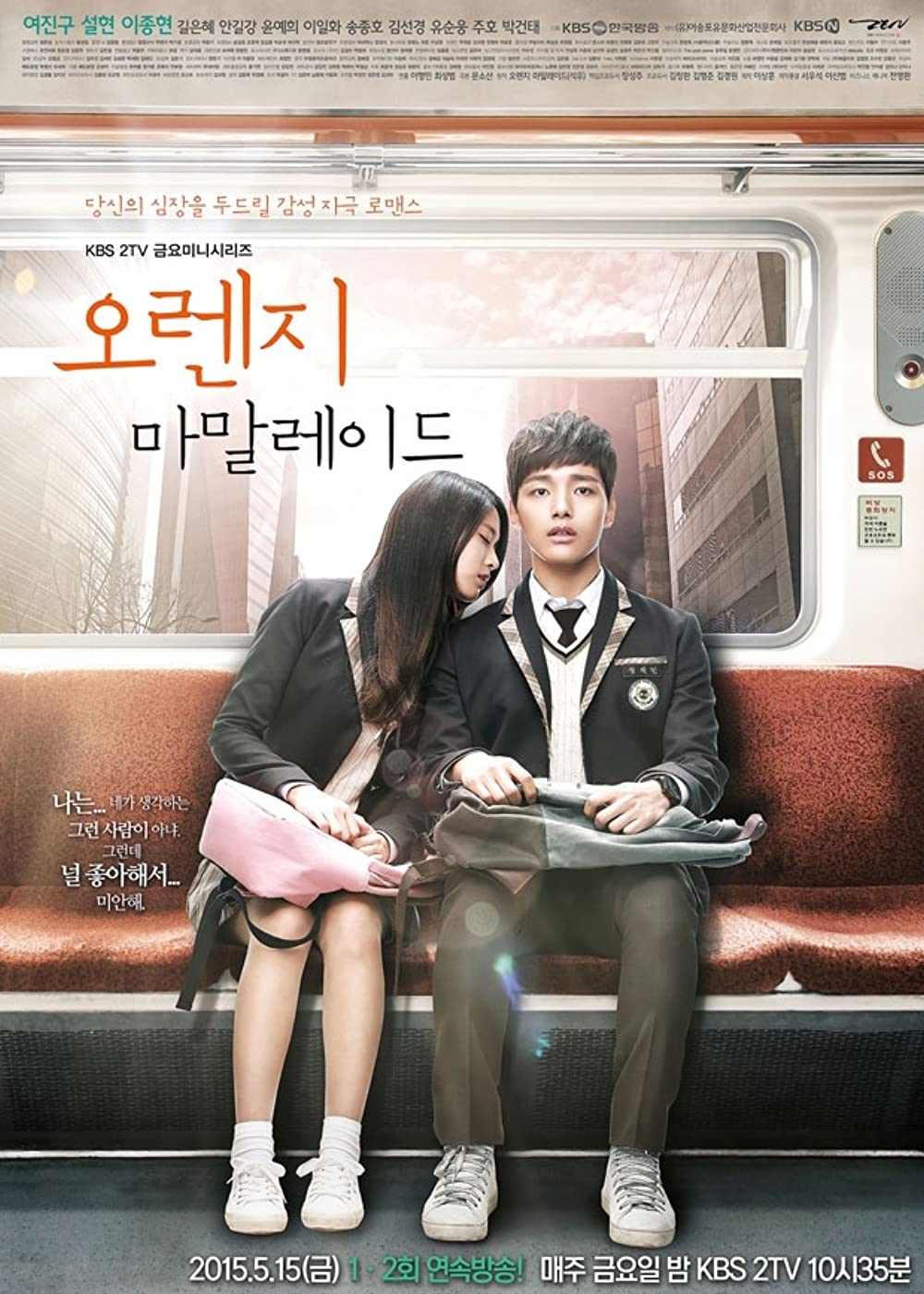 Ma cà rồng biết yêu - Orange Marmalade (2015)