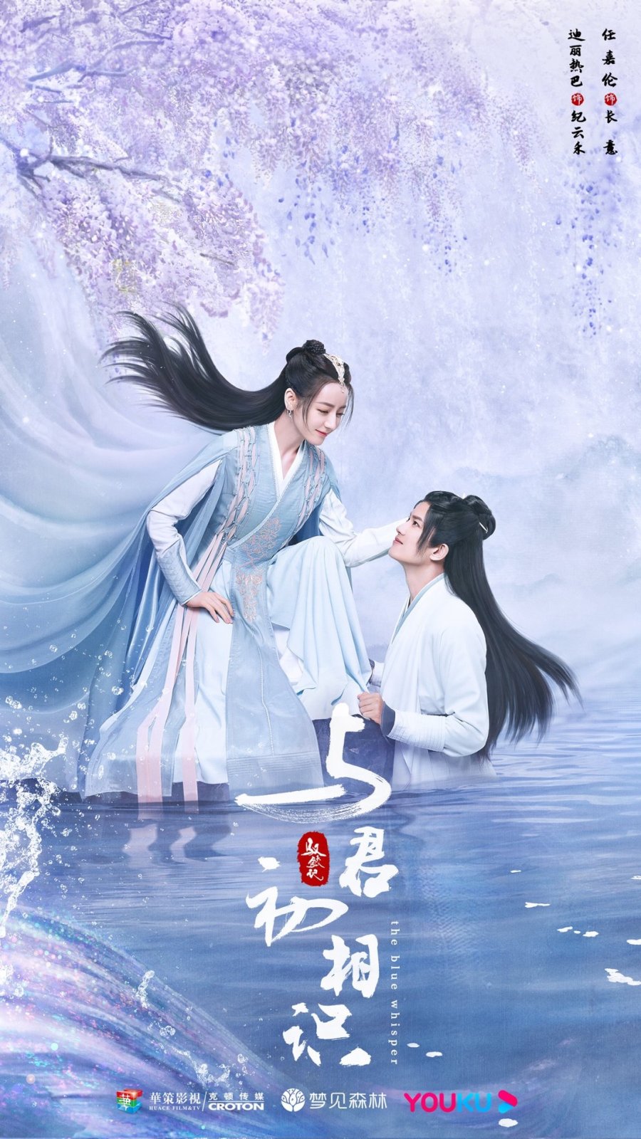 review phim Ngự giao ký (Thỉnh quân / Thuở đầu gặp quân / The Blue Whisper)