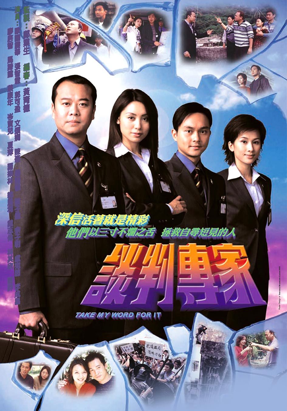 Chuyên gia đàm phán - Take My Word For It (2002)