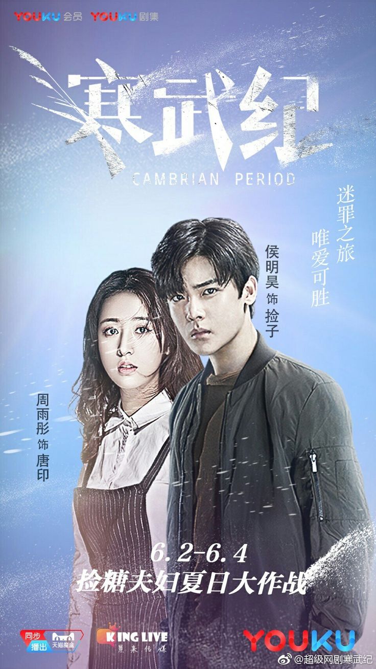 Phim của Hầu Minh Hạo đóng: Hàn võ ký - Cambrian Period (2017)
