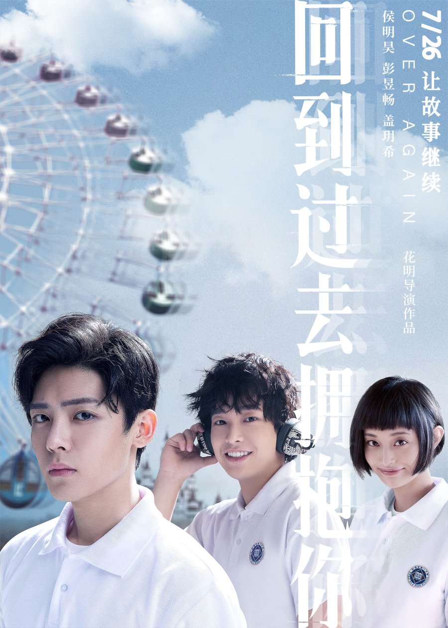 Hầu Minh Hạo phim: Trở về quá khứ ôm lấy em - Over Again (2019)