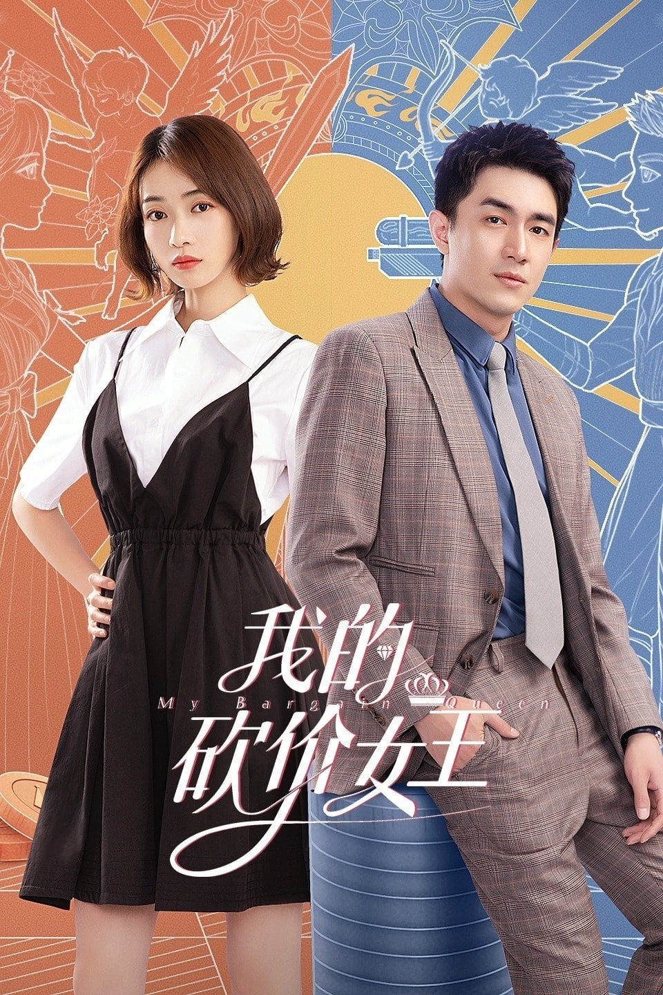 Phim mới của Lâm Canh Tân 2021: Nữ hoàng mặc cả - My Bargain Queen (2021)
