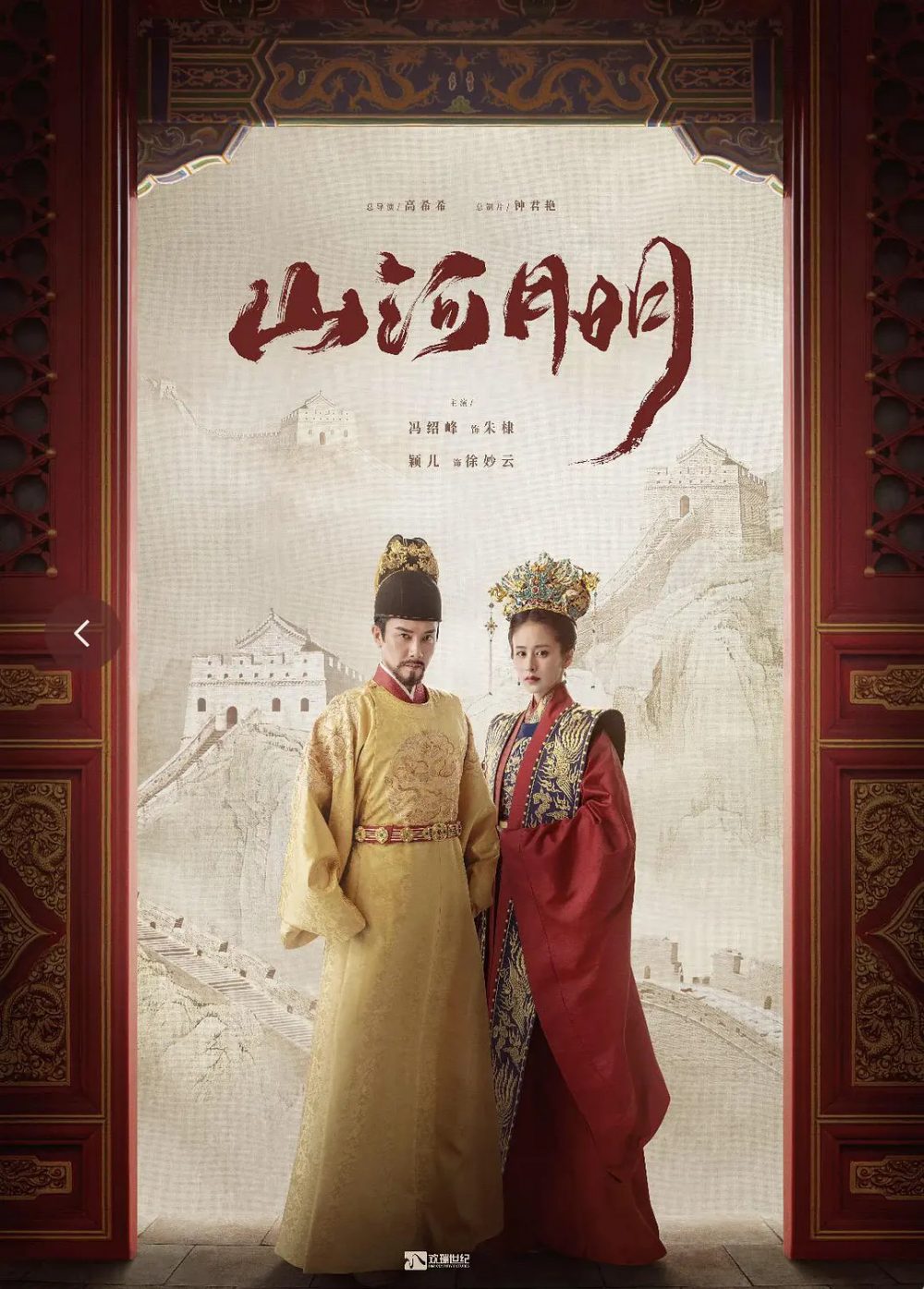 Phim mới của Phùng Thiệu Phong: Giang sơn kỷ - The Imperial Age (2022)