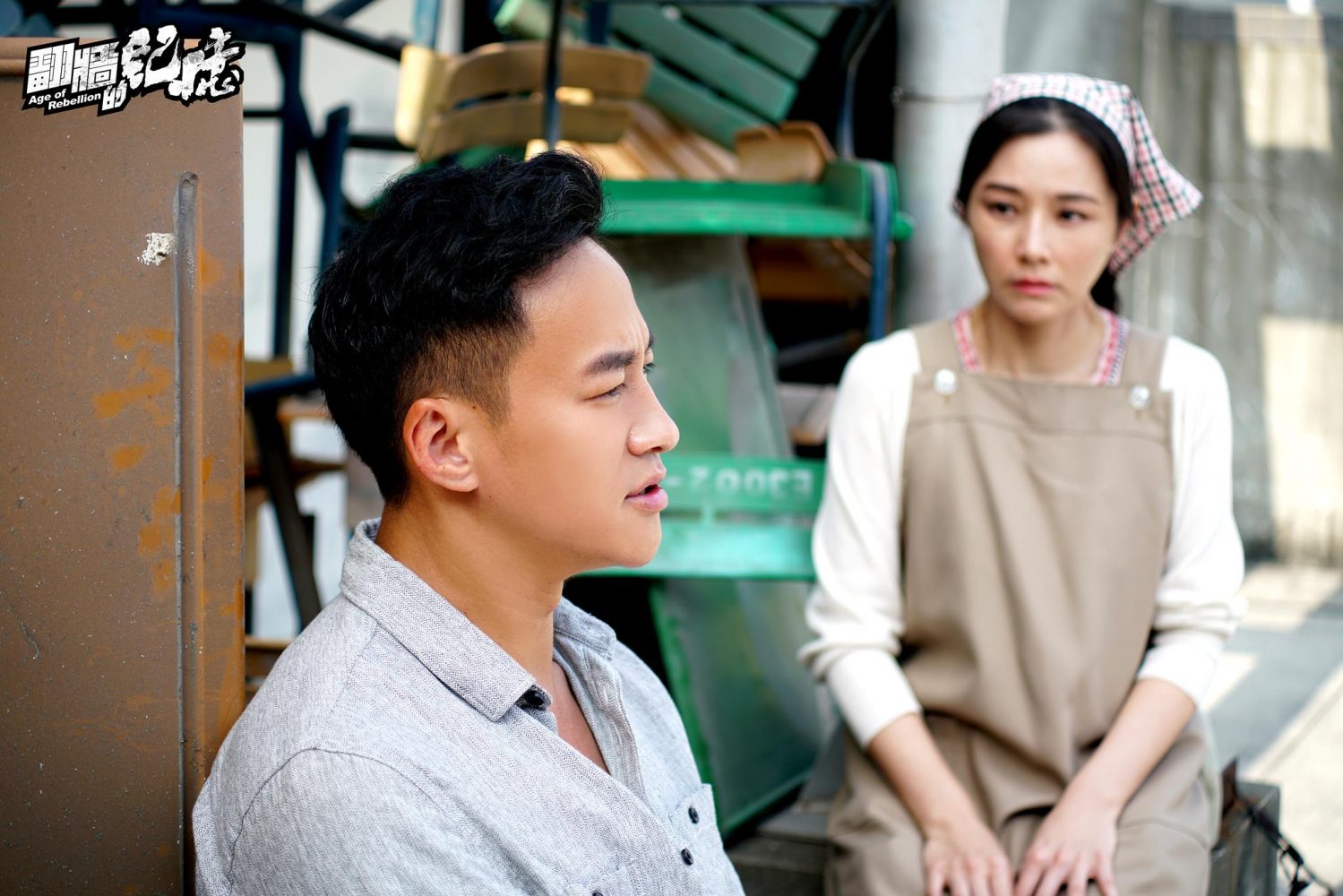 Tuổi nổi loạn - Age of Rebellion (2018)