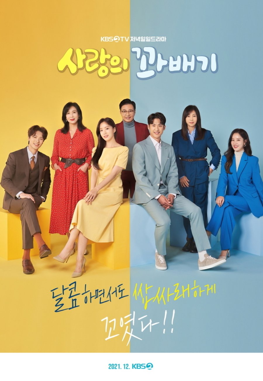 Vòng xoáy tình yêu (Love Twist) - rating 16.2%