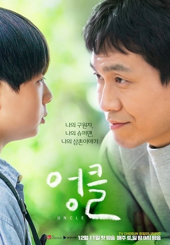 Ông chú (Ông cậu - Uncle) - rating 9.3%