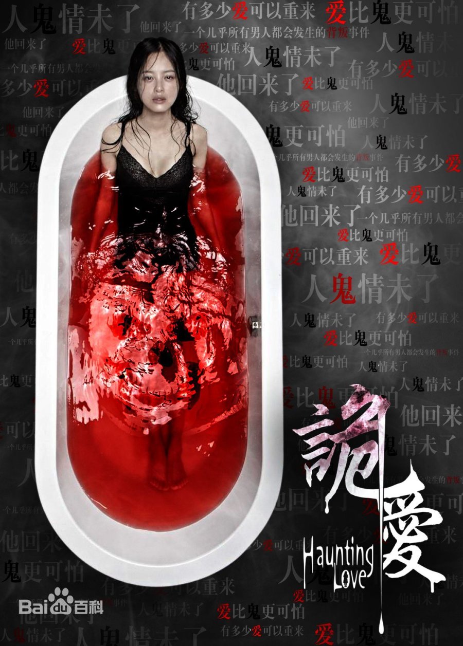 Phim của Thành Nghị đóng: Quỷ ái – Haunting Love (2012)