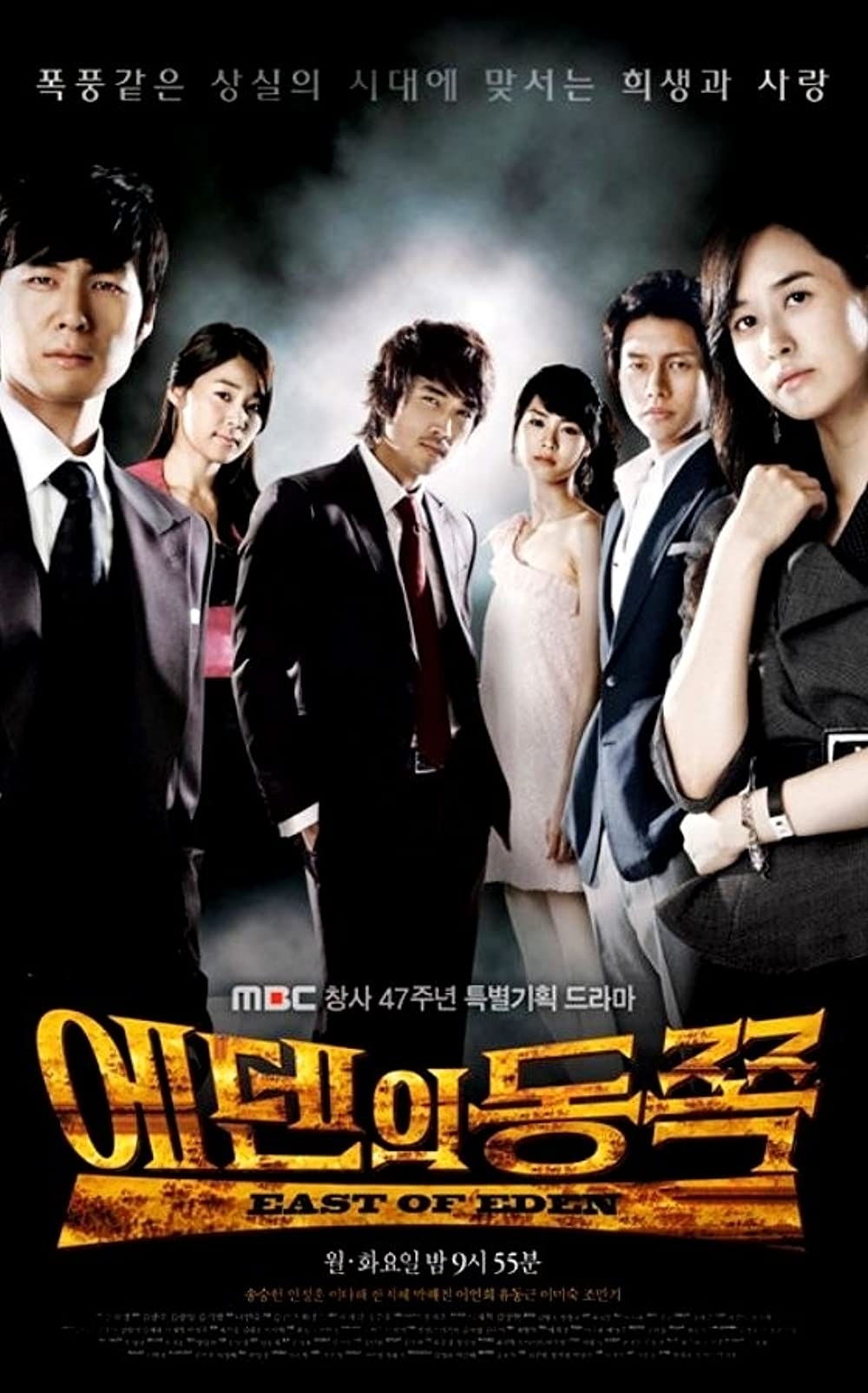 Song Seung Hun phim Phía Đông vườn địa đàng - East of Eden (2008)