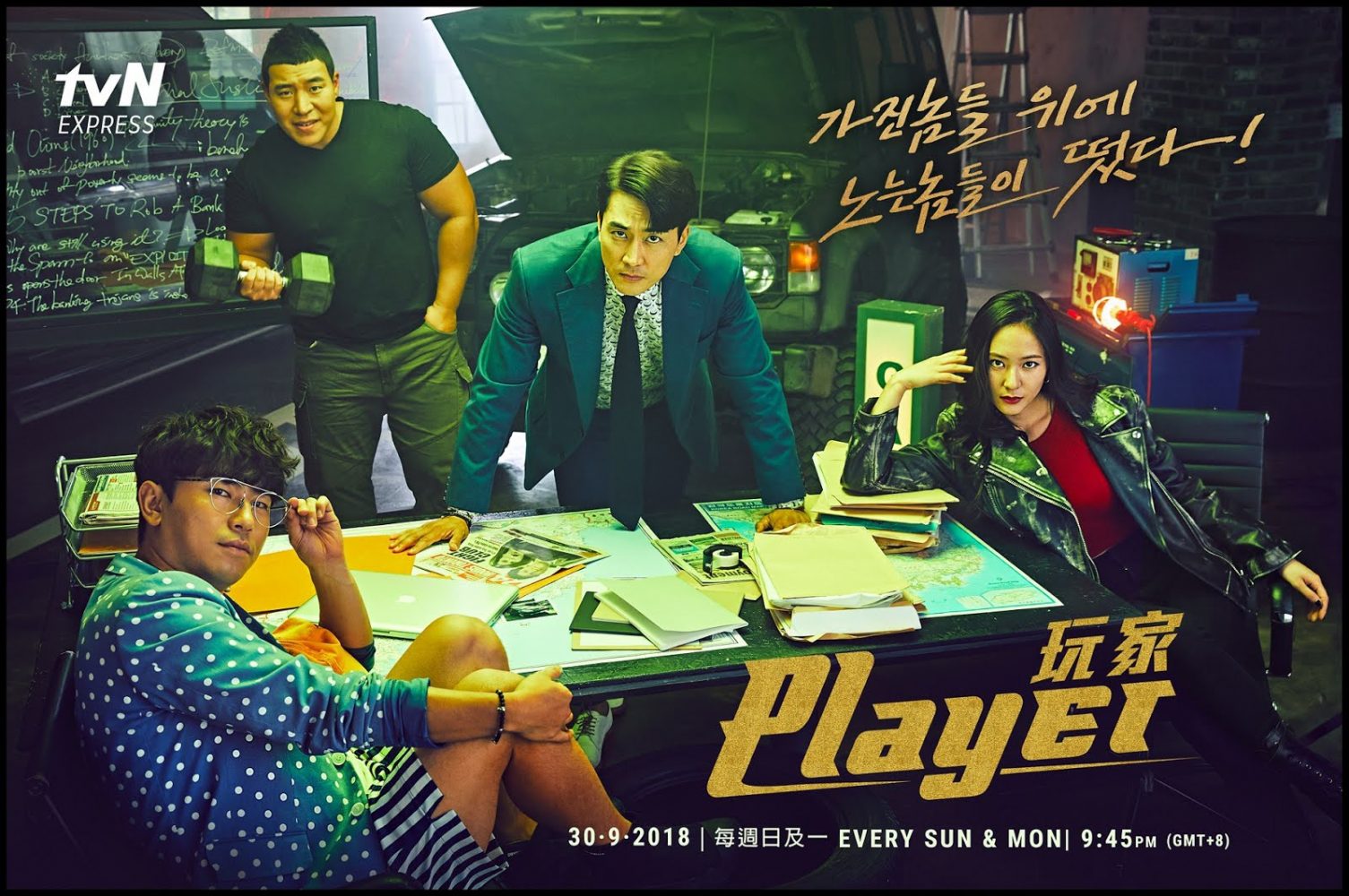 Những tay chơi siêu đẳng - Player (2018)