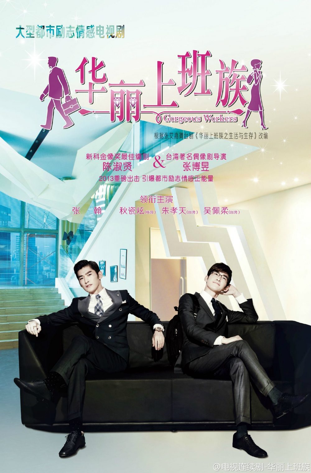 Giới văn phòng hoa lệ - Gorgeous Workers (2015)