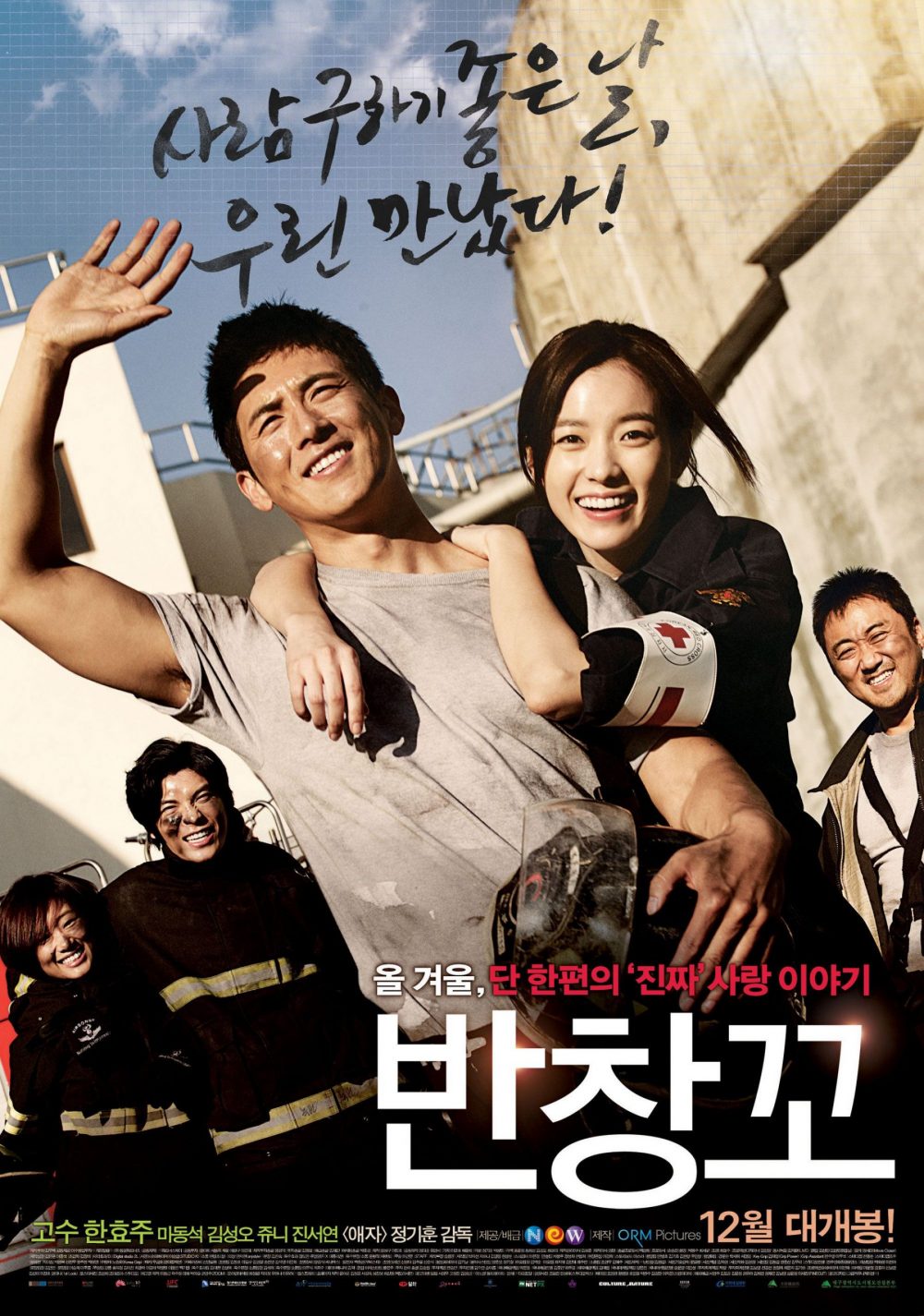 Chuyện tình 911 - Love 911 (2012)