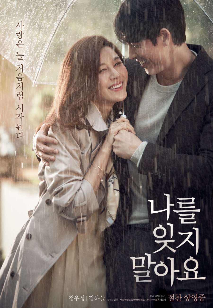 Xin đừng quên em - Don't Forget Me (2016)