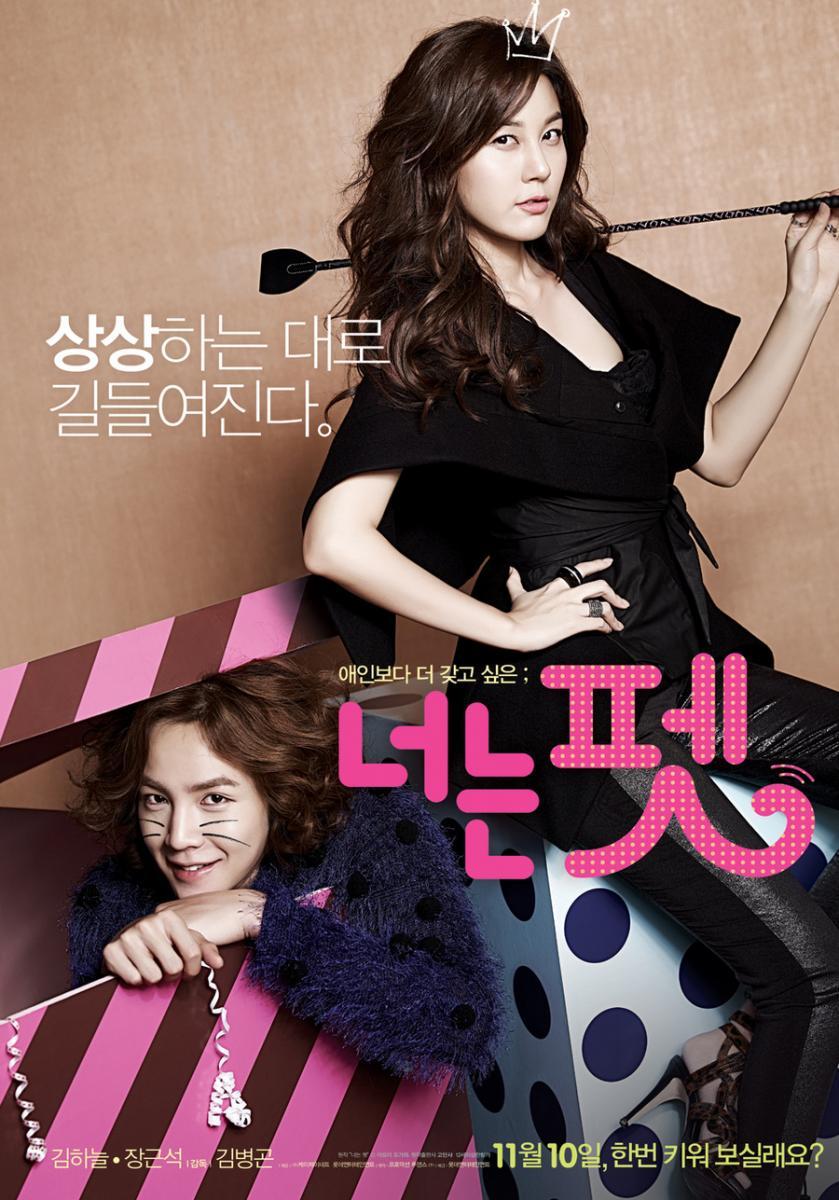 Anh chàng thú cưng - You are My Pet (2011)