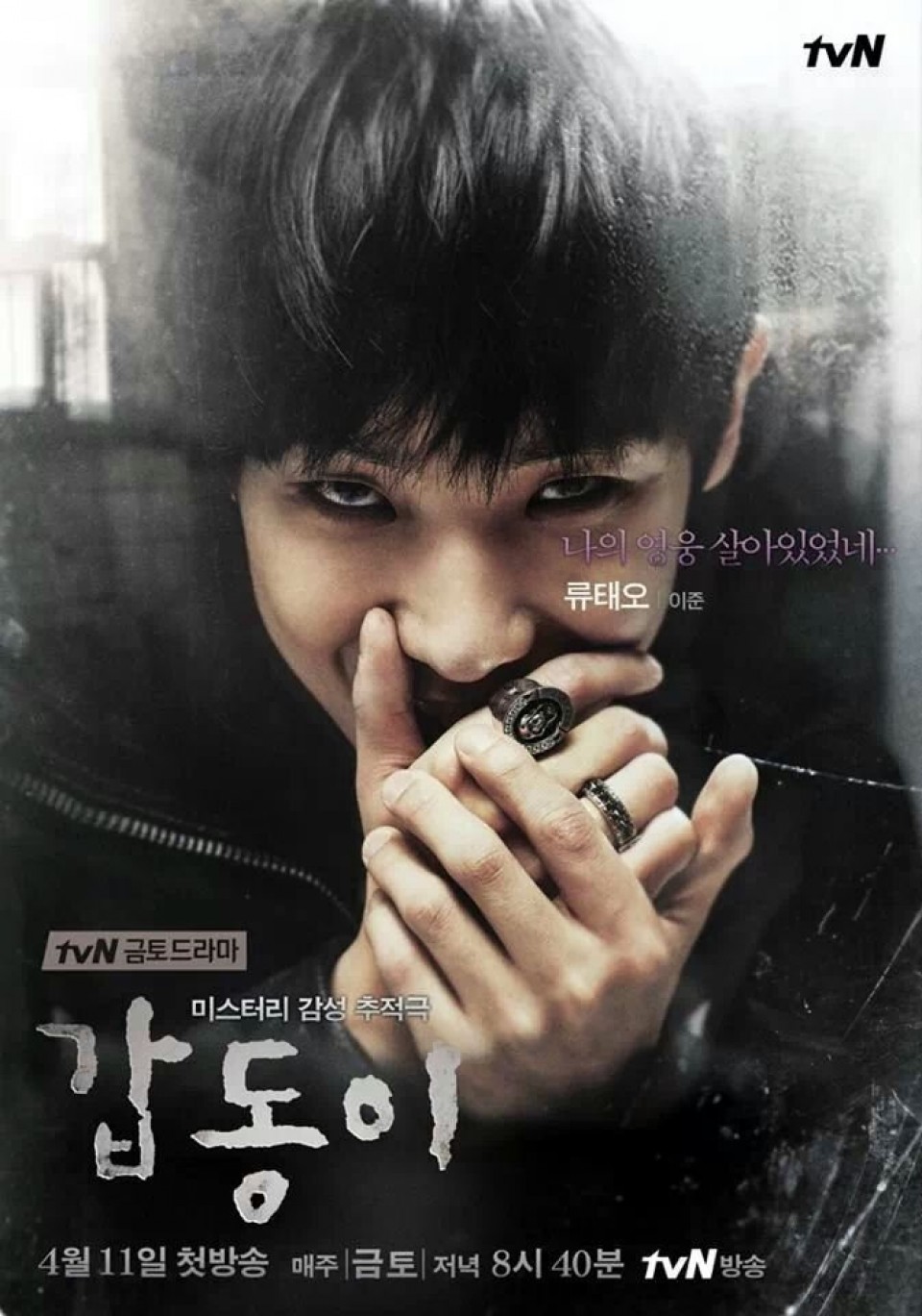 Ký ức kẻ sát nhân - Gap-dong (2014)