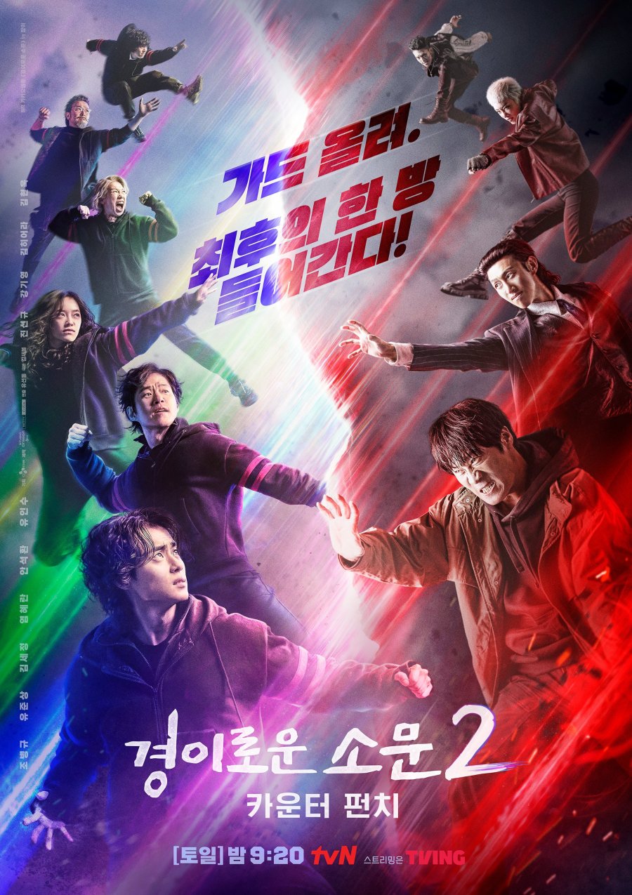 Nghệ thuật săn quỷ và nấu mì 2: Phản đòn - The Uncanny Counter Season 2: Counter Punch (2023)