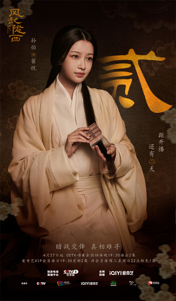 Địch Duyệt (Tôn Di đóng)