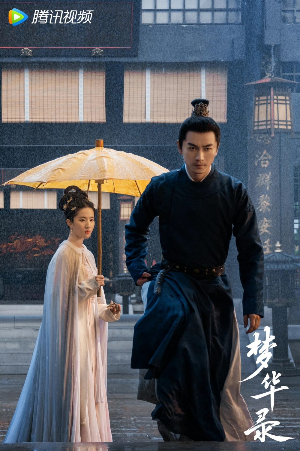 Phim mới của Lưu Diệc Phi: Mộng hoa lục - A Dream of Splendor (2022)