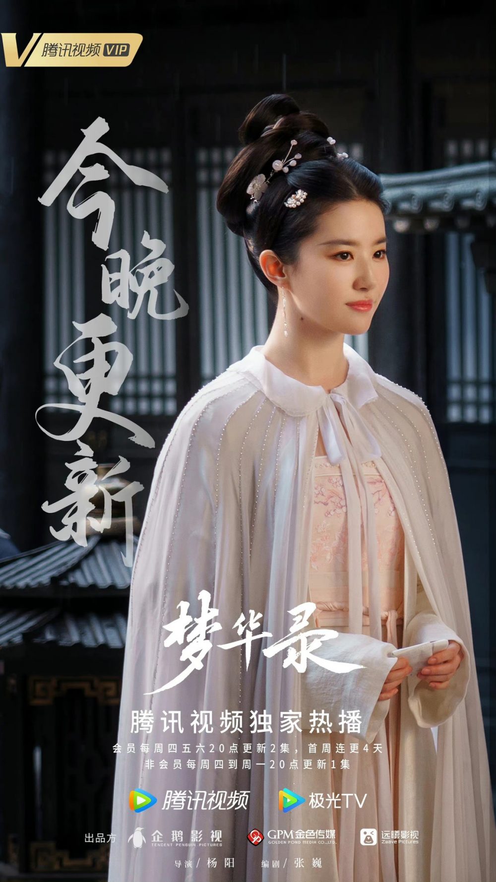 Lưu Diệc Phi