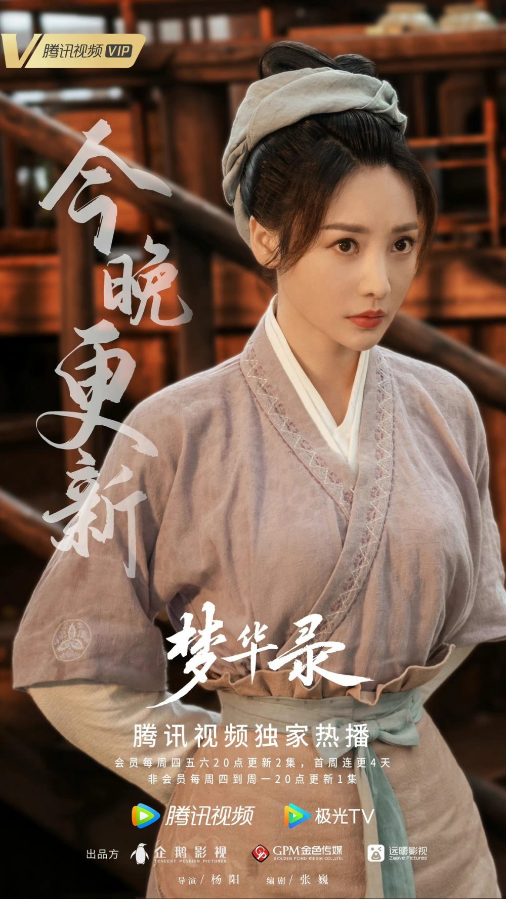 Tôn Tam Nương (Liễu Nham đóng)