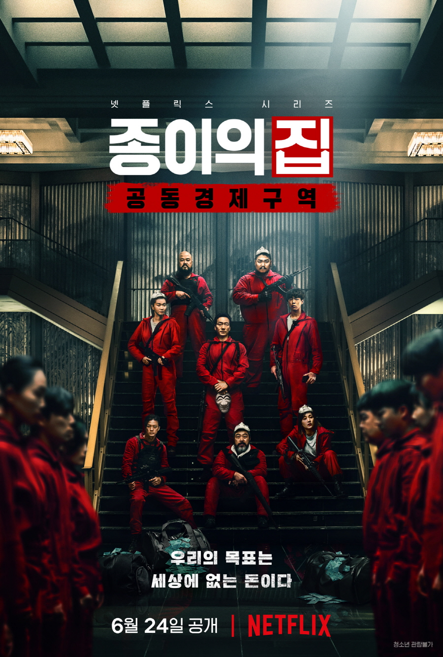 Phi vụ triệu đô (Money Heist) phiên bản Hàn