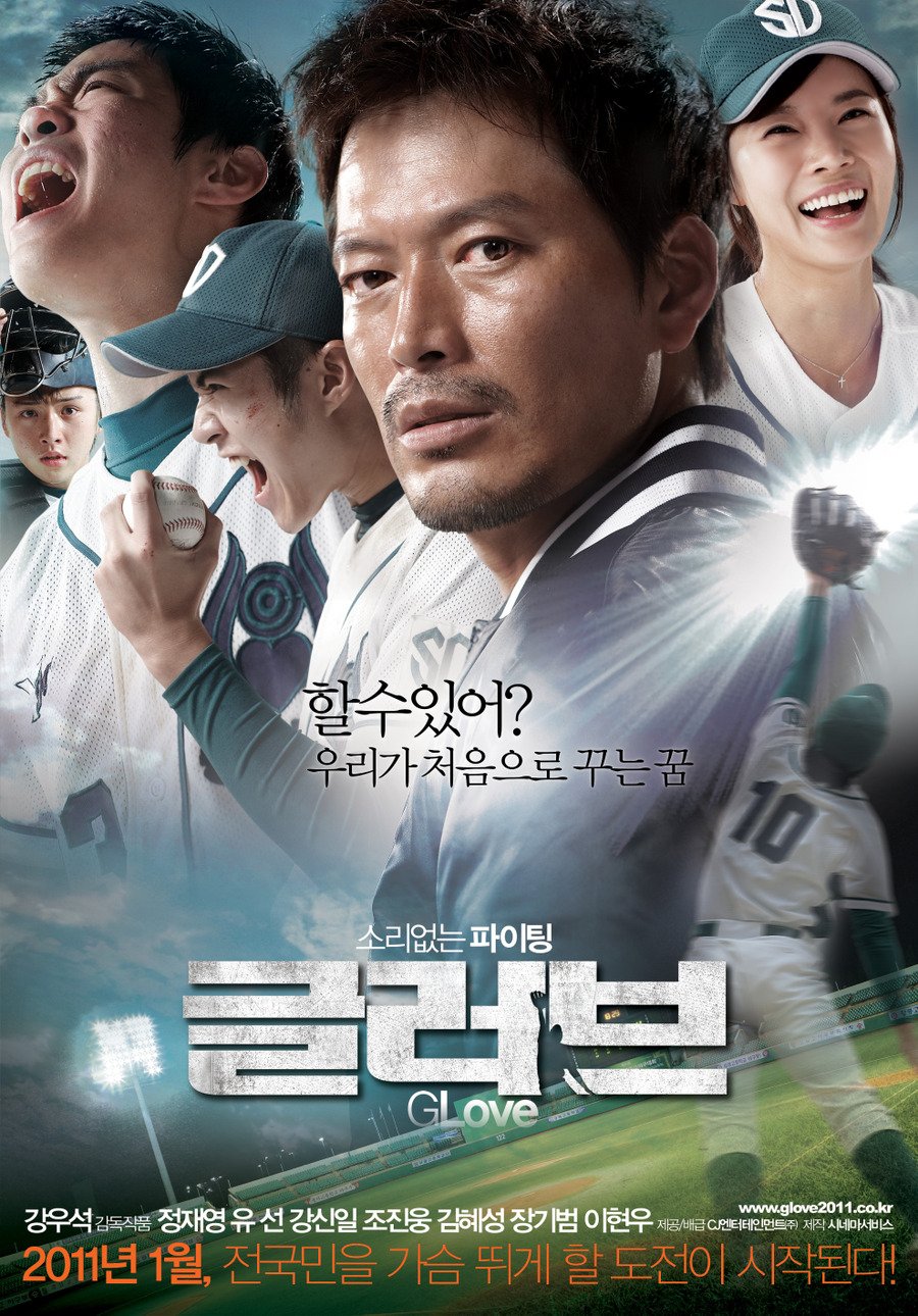 Đội bóng đặc biệt - Glove (2011)