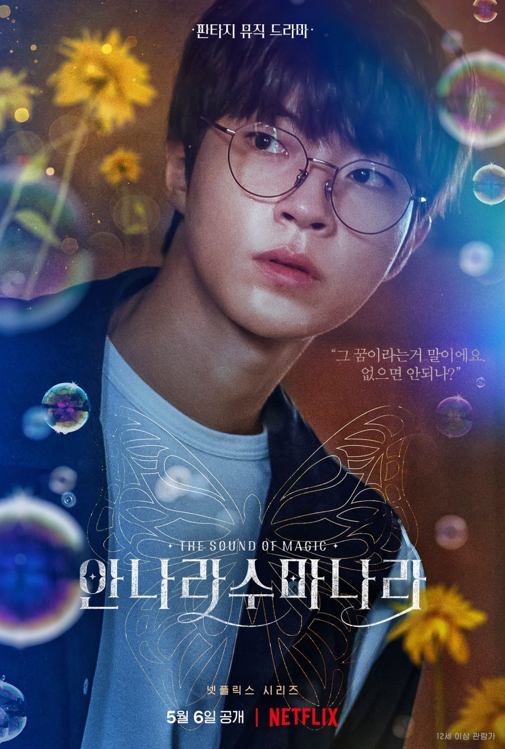Thanh âm của phép thuật - The Sound of Magic (2022)
