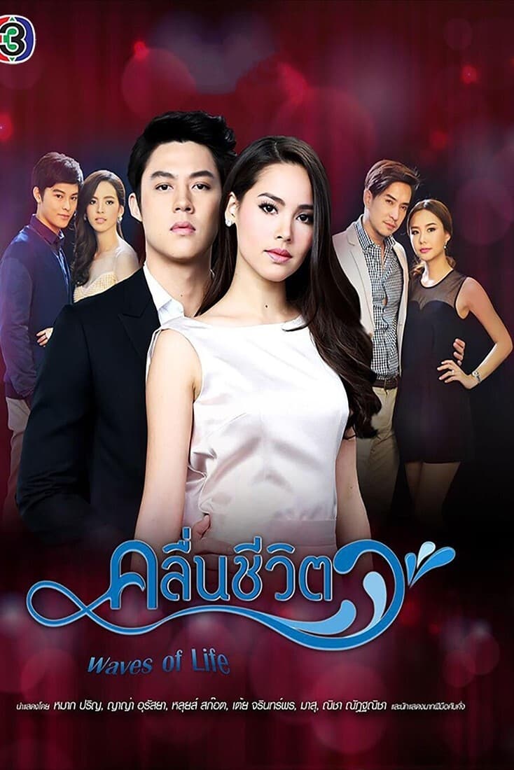 Sóng gió cuộc đời - Kleun Cheewit (2017)