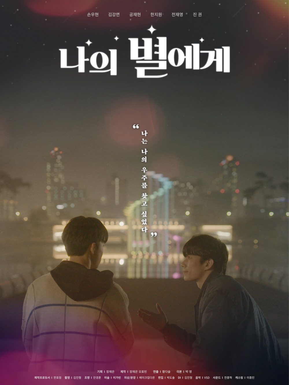 Gửi đến ngôi sao của anh - To My Star (2020)