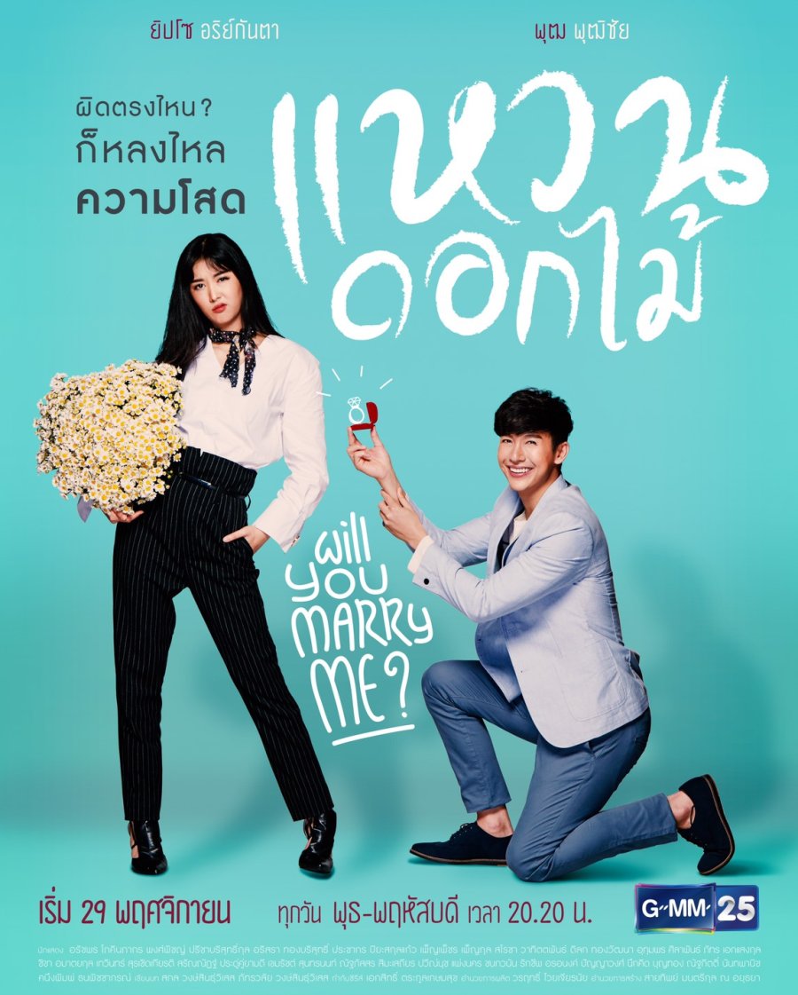 Phim hay của Push Puttichai: Nhẫn hoa - Waen Dok Mai (2017)