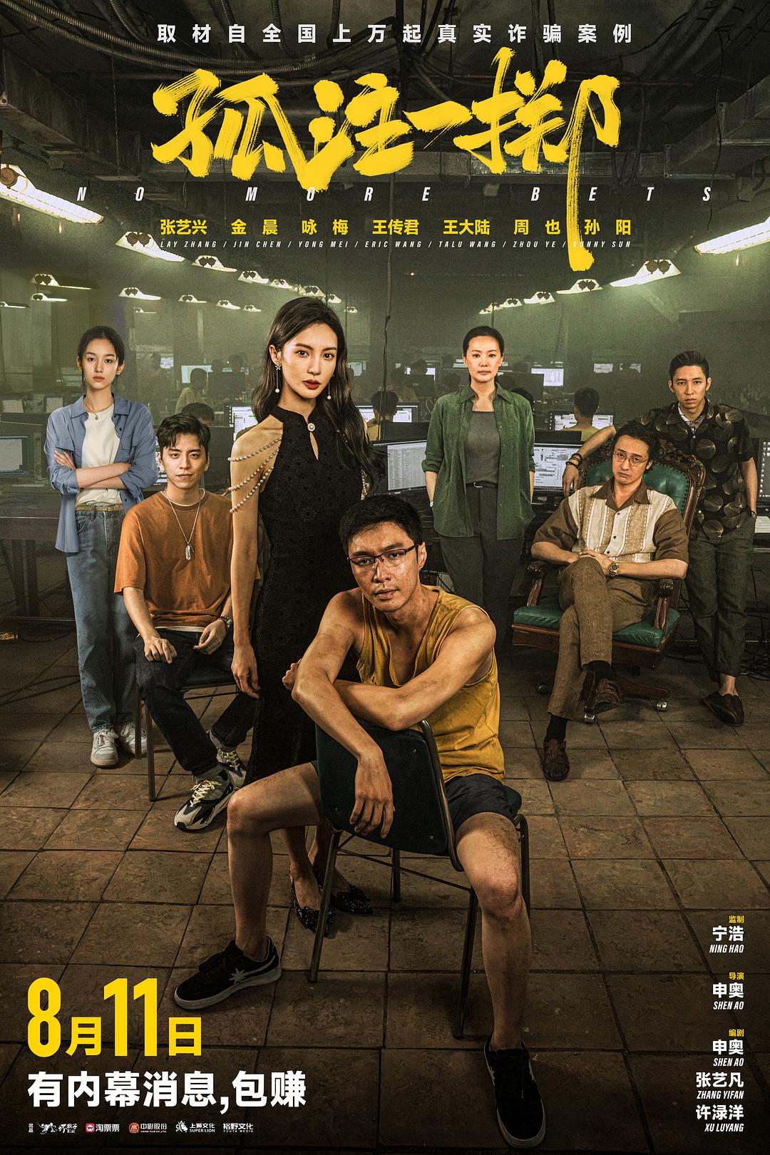 Được ăn cả ngã về không – No more bets (2024)