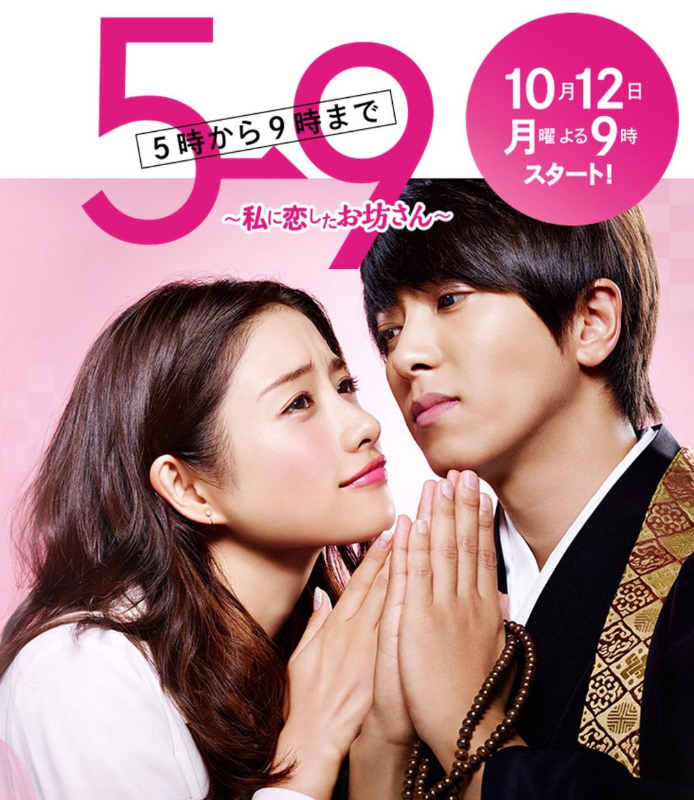 Khi nhà sư yêu - From Five to Nine (2015)