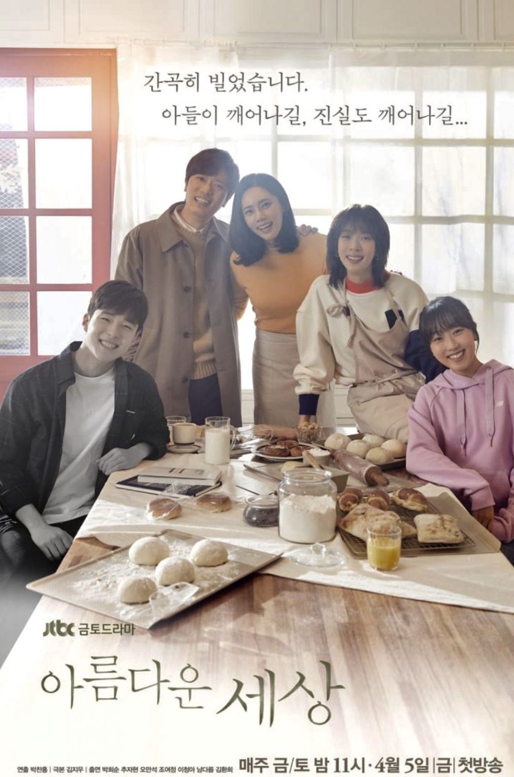 Thế giới tuyệt vời - Beautiful World (2019)