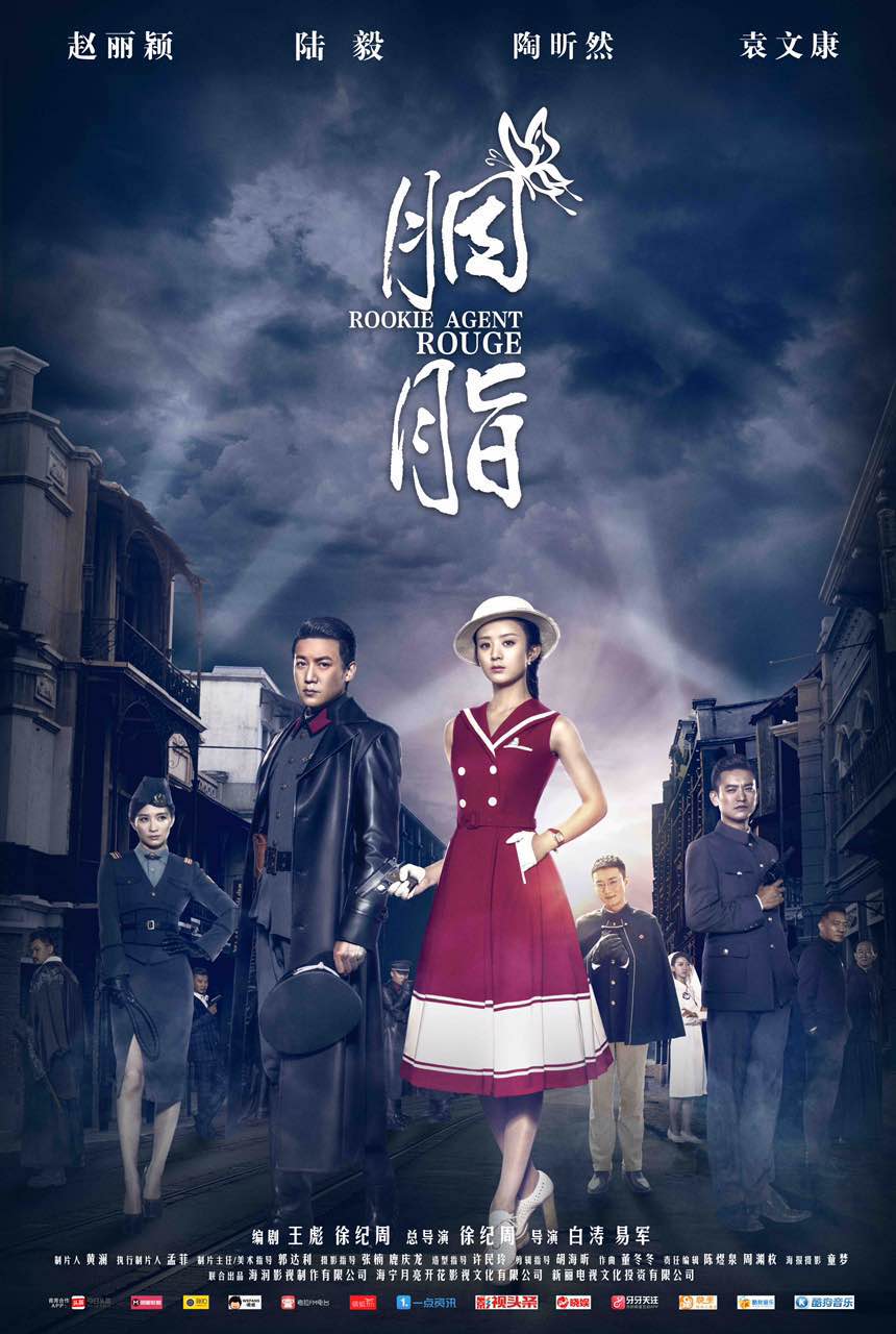 Yên Chi - Rookie Agent Rouge (2019)