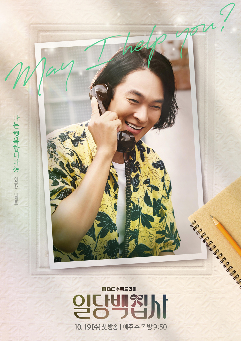 Lee Gyu Han trong phim May I Help You.