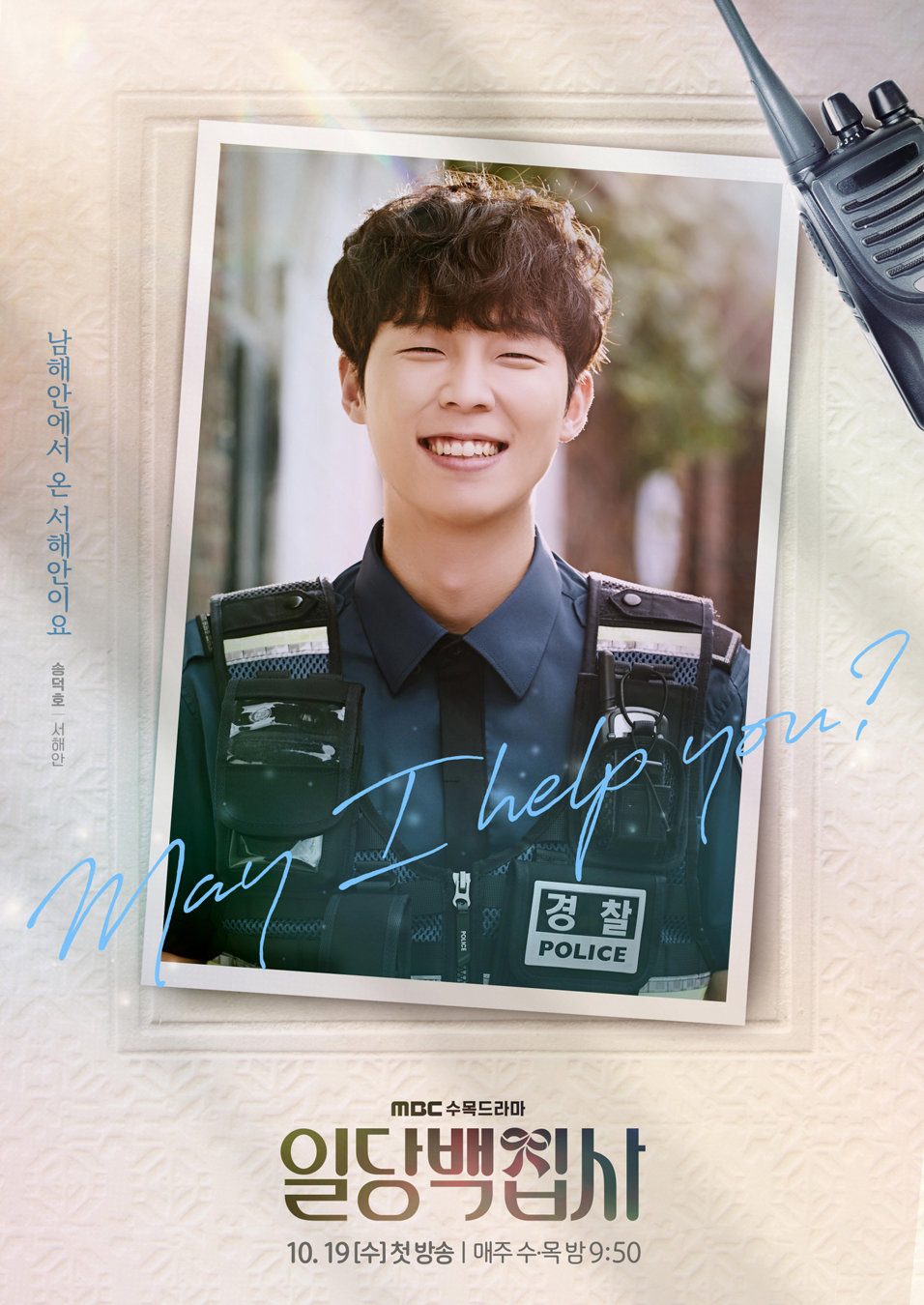 Seo Hae An trong May I Help You?
