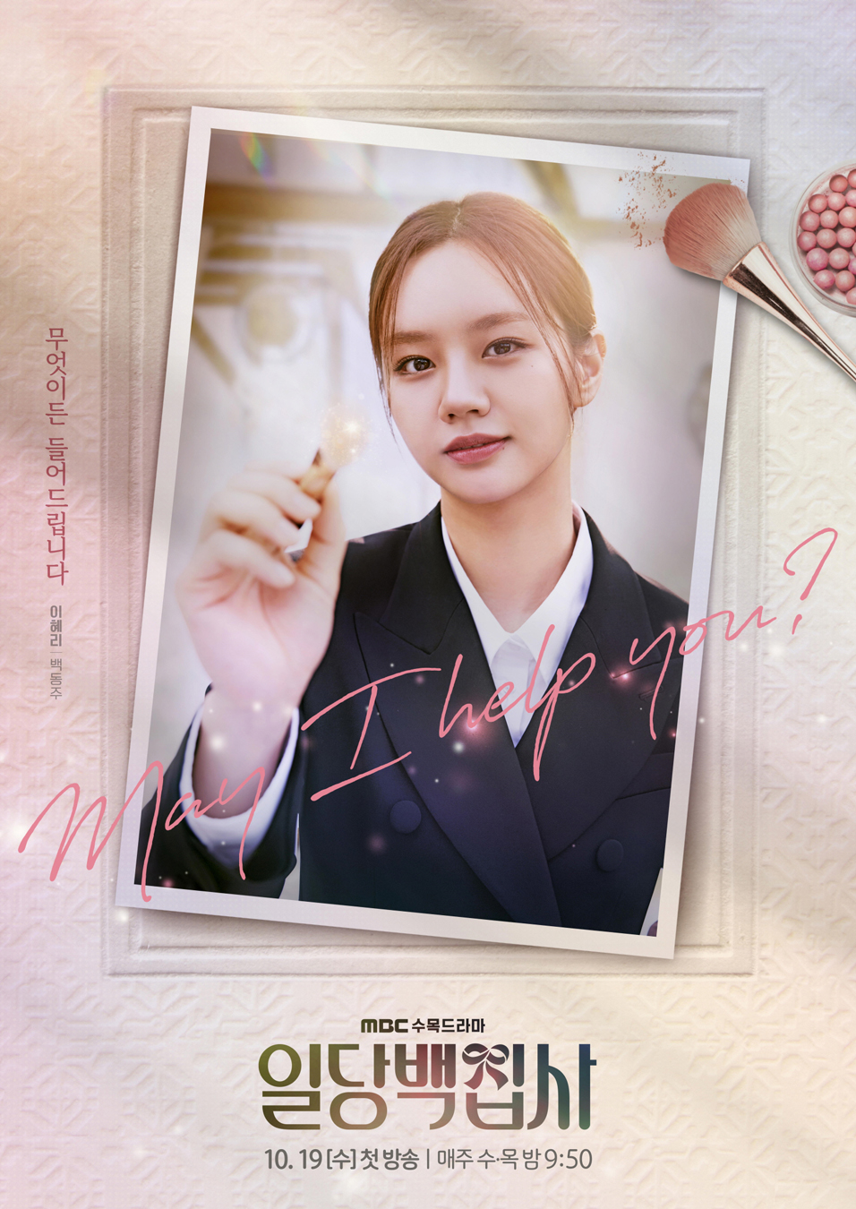 Nhân vật Baek Dong Joo phim Quản gia 100 won.